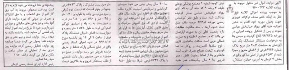 مزایده,مزایده آپارتمان مساحت 40.6مترمربع