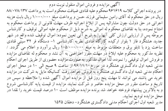 مزایده,مزایده دستگاه فر 32 سینی  - نوبت دوم 
