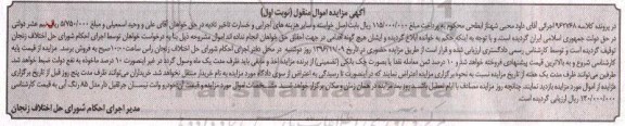 مزایده,مزایده خودرو وانت نیسان جرثقیل دار 