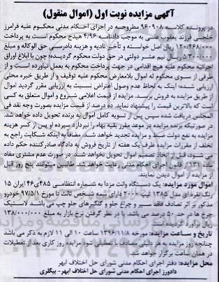 آگهی مزایده اموال منقول,مزایده یک دستگاه وانت مزدا رنگ نقره ای