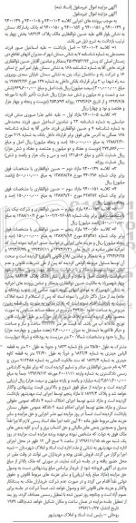 مزایده,مزایده پلاک 1822/4 بخش چهار اسناد ذمه
