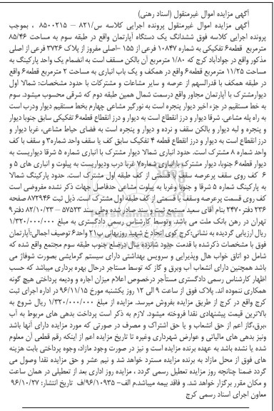 مزایده,مزایده ششدانگ آپارتمان مساحت 85.46متر قطعه شش