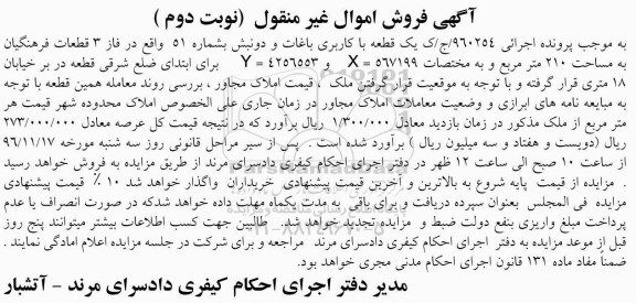 مزایده ,مزایده یک قطعه با کاربری باغات دونبش نوبت دوم
