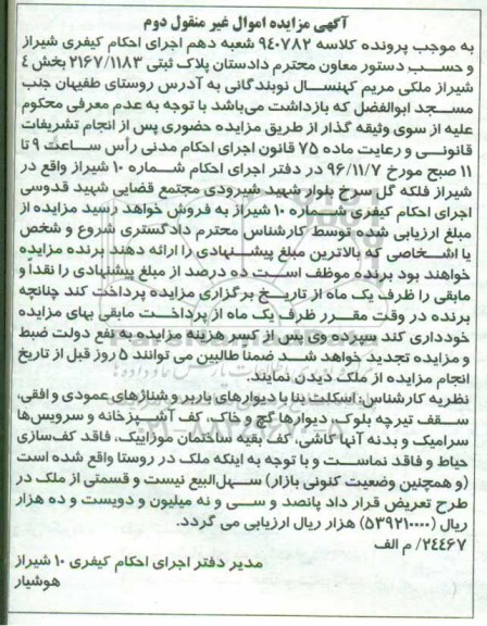 مزایده,مزایده پلاک ثبتی 2167/1183 بخش چهار 