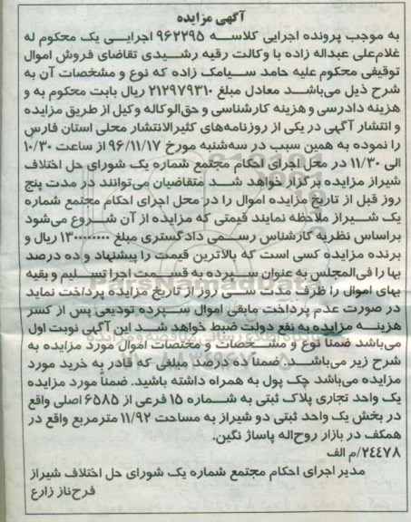 مزایده ,مزایده یک واحد تجاری مساحت 11.92متر
