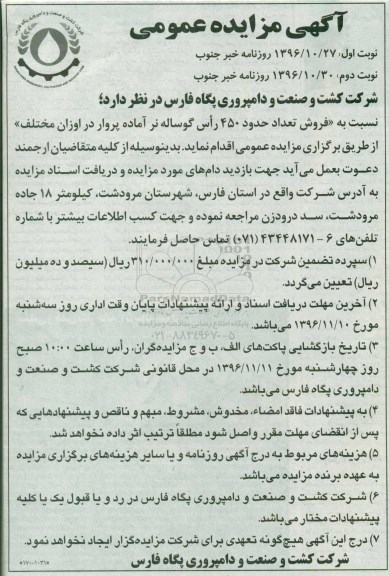 آگهی مزایده عمومی ، مزایده فروش تعداد حدود 200 راس گوساله نر آماده پروار نوبت دوم 