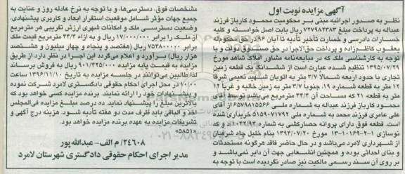 مزایده,مزایده ششدانگ زمین تجاری مساحت 44.4متر 