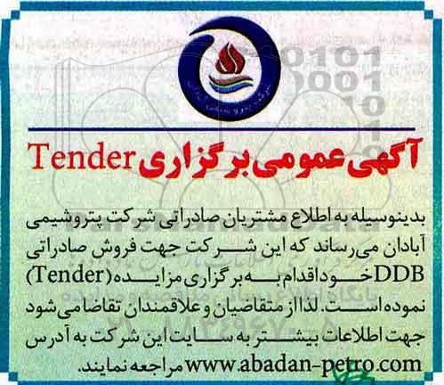 مزایده,مزایده فروش صادراتی ddb 