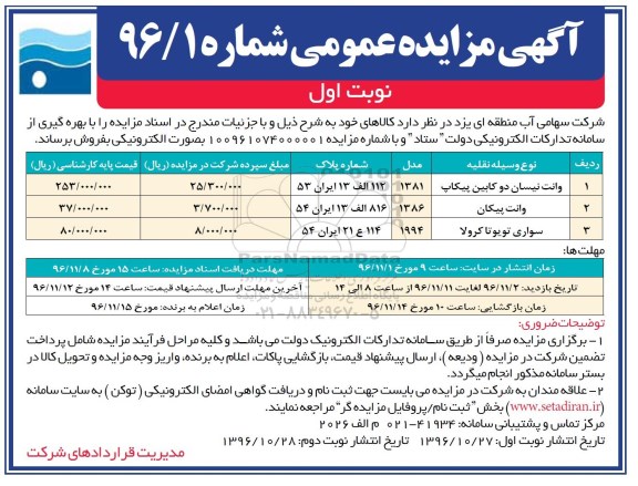 مزایده وانت نیسان دو کابین پیکاپ ...