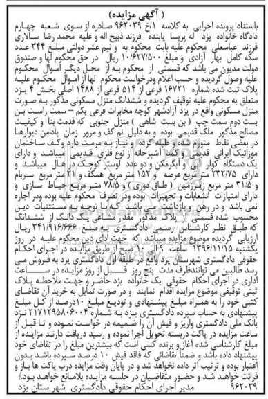 مزایده,مزایده پلاک ثبت شده عرصه 232.75متر 