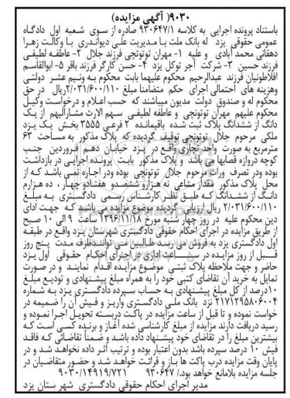 مزایده,مزایده یک دانگ از پلاک ثبت شده 63 متر 