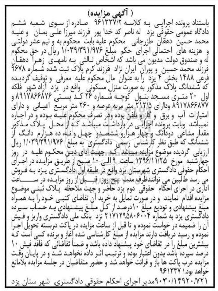 مزایده,مزایده منزل مسکونی عرصه 212.5متر