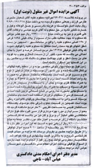 مزایده,مزایده مازاد سوم از پلاک ثبتی 1895 فرعی نوبت اول