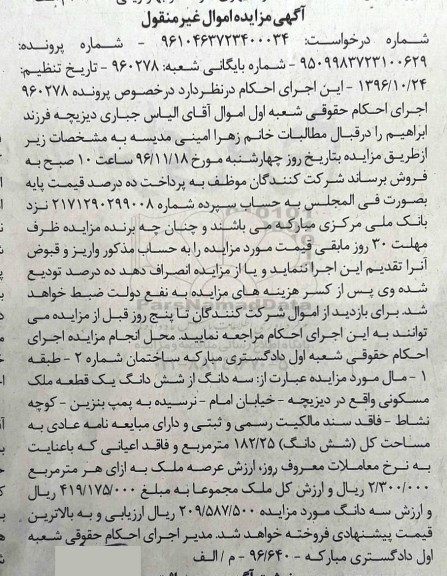 مزایده,مزایده سه دانگ از ششدانگ ملک 182.25متر