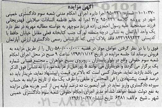 مزایده,مزایده آپارتمان