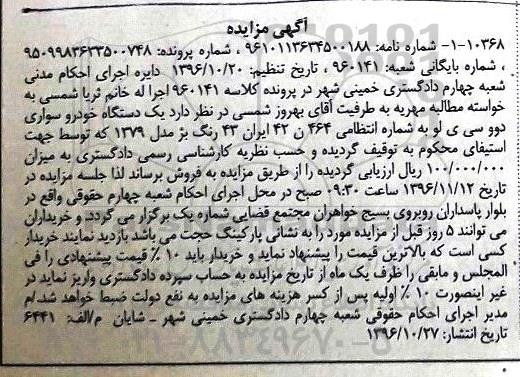 مزایده,مزایده یک دستگاه خودرو سواری دوو سی