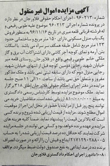مزایده,مزایده منزل مسکونی 150 متر