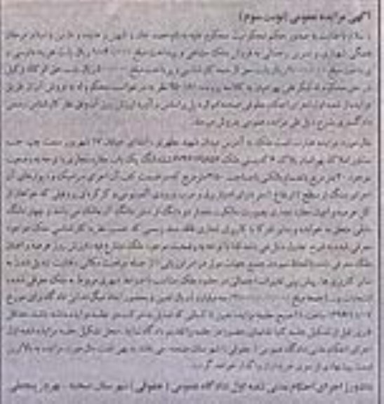 مزایده,مزایده ششدانگ مغازه تجاری 40 متر نوبت سوم