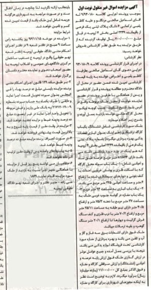 مزایده,مزایده ششدانگ کارگاه تراشکاری