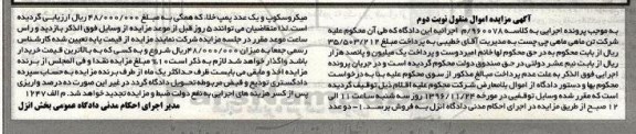 مزایده,مزایده فروش دو عدد میکروسکوپ - نوبت دوم 