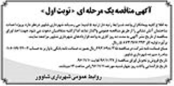 مناقصه, مناقصه پروژه احداث ساختمان آتش نشانی