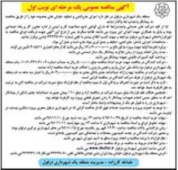 مناقصه,مناقصه اجرای جاروکشی و تنظیف خیابان های محدوده 