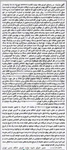 مزایده,مزایده سه دانگ پلاک ثبتی به شماره 36757 فرعی بخش دو