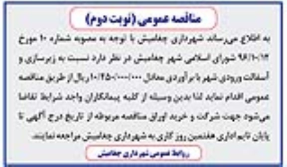 مناقصه,فراخوان تعمیر و بهسازی خطوط اصلی و فرعی فاضلاب - نوبت دوم