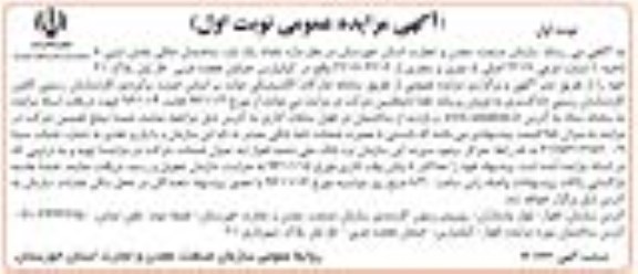 مزایده,مزایده ساختمان ملکی بخش ثبتی هشت ناحیه یک 