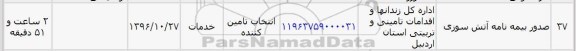 استعلام اجرای طرح هادی روستا...
