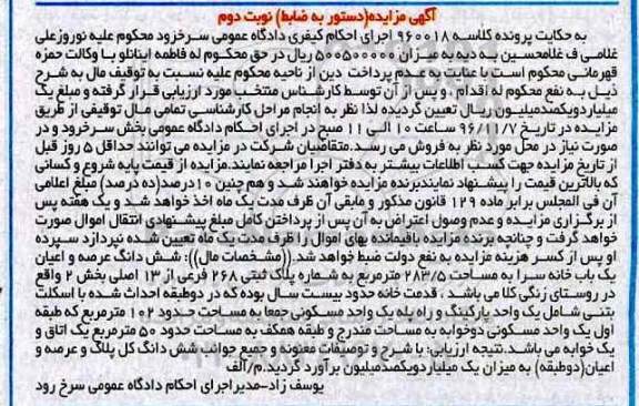 مزایده,مزایده خانه سرا مساحت 283.5متر نوبت دوم