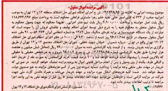 مزایده,مزایده یک دستگاه خودرو سواری پراید