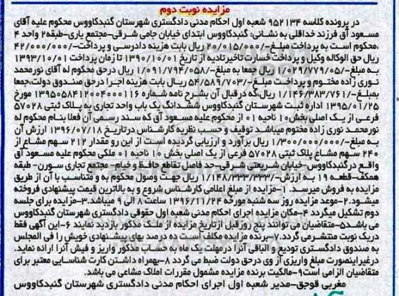 مزایده,مزایده ششدانگ واحد تجاری بخش ده ناحیه 01 نوبت دوم