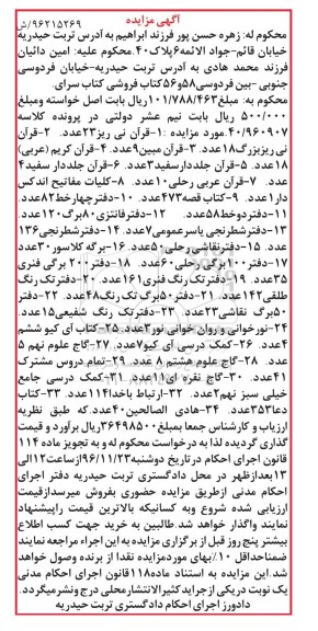 مزایده,مزایده فروش قرآن ...