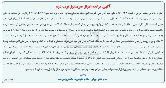 مزایده ,مزایده دو باب ملک 140 و 200 متر