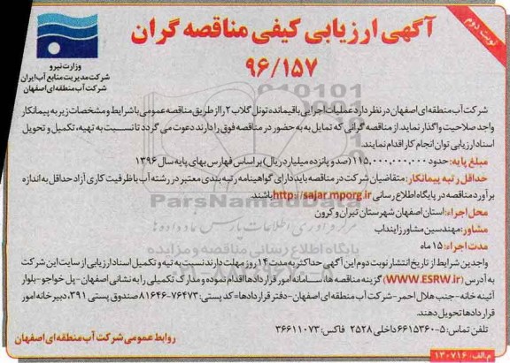 مناقصه,مناقصه عملیات اجرایی باقیمانده تونل گلاب 2... - نوبت دوم