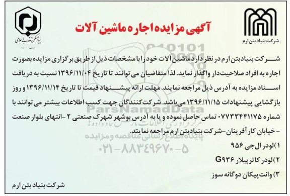 مزایده ,مزایده اجاره ماشین آلات