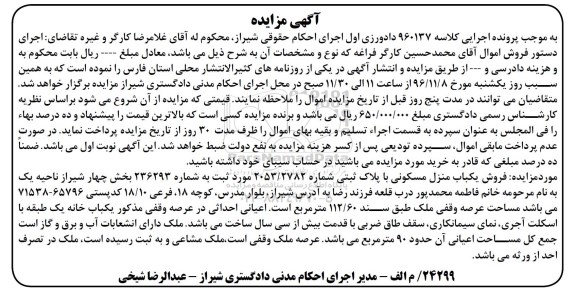 مزایده ,مزایده منزل مسکونی مساحت 112.60متر 