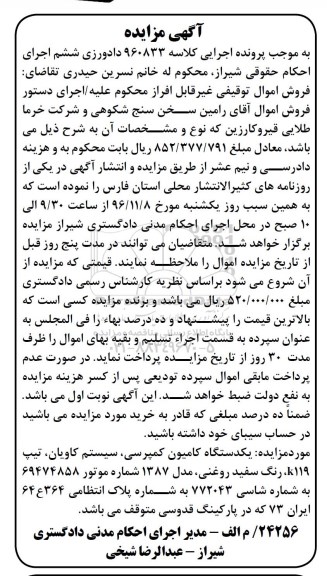 مزایده, مزایده یک دستگاه کامیون کمپرسی