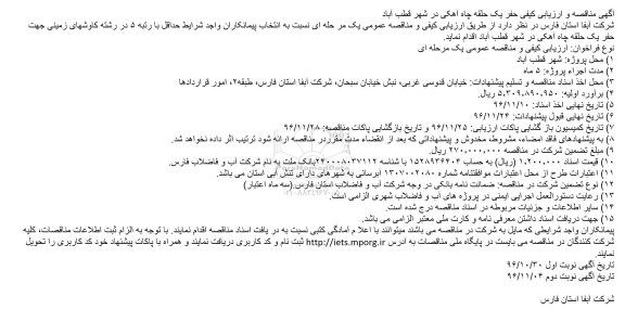 مناقصه حفر یک حلقه چاه آهکی