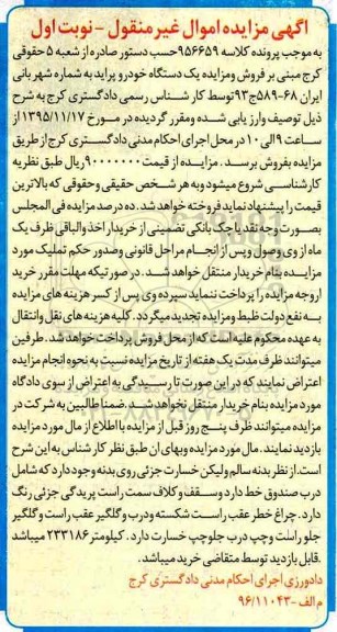 مزایده, مزایده یک دستگاه خودرو پراید