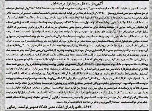 مزایده,مزایده پلاک ثبتی بخش دو بندرگز مرحله اول