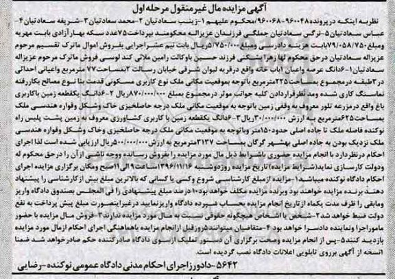 مزایده,مزایده یکباب خانه مساحت 77 متر مرحله اول