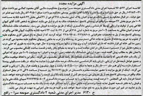 مزایده,مزایده پلاک ثبتی مساحت 1009 مترمربع