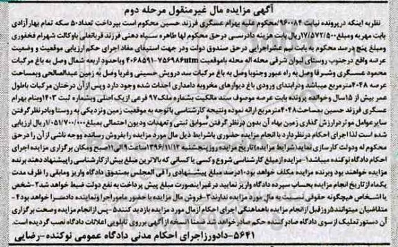 مزایده,مزایده مال غیرمنقول مساحت عرصه 4048متر نوبت دوم