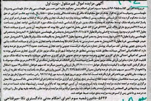 مزایده,مزایده ملک تجاری نوبت اول