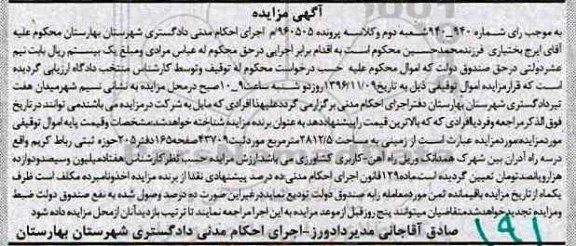 مزایده,مزایده زمین مساحت 2812.5متر