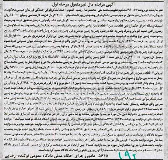 مزایده,مزایده قطعات زمین نوبت اول