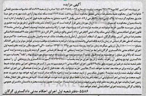 مزایده,مزایده پلاک ثبتی شماره 54 فرعی