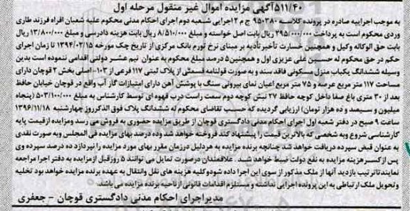 مزایده,مزایده ششدانگ منزل مسکونی بخش دو قوچان مرحله اول